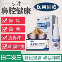 Jianer Erma nasal shu cold compress gel Jianerma rhinitis instrument official flagship store Ma Jianer nasal spray