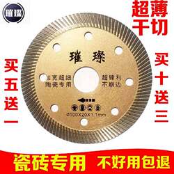 Ceramic tile cutting blade ultra-thin all-ceramic vitrified tiles floor tiles stone blade marble machine diamond saw blade angle grinder