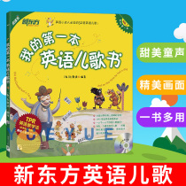 New Oriental My First English Childrens Song Book 32 First Classic Children Song Early Childhood English Enlightenment 3-10 Age Young Children English Enlightenment Private book-drawing book English Songs Ploy English