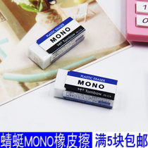 New ordinary Dragonfly brand MONO small eraser PE-01A small rubber rub