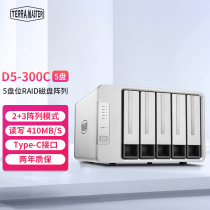 Iron Weimar Terra Master D5-300C 5 disk bit 2 3 disk array box array array cabinet hard disk box can be used for NAS network storage expansion