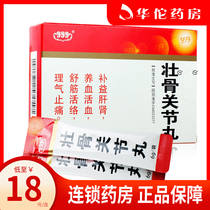 As low as 18 boxes) 999 Zhuanggu joint pill 6G * 10 bags box Shu Jinghuoluo joint Zhuanggu pill arthritis joint pain Rheumatoid Arthritis arthritis lumbar muscle strain swelling pain