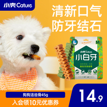 Small shell white dog dog snack molars pet snack puppies small dog tooth cleaning bone head to remove bad breath stones