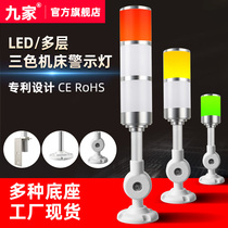 Nine led glue dispenser three-color warning signal multi-layer tower light 24v buzzer CNC CNC machine tool warning light