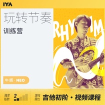  Oops Music Guitar Beginner Advanced Fun Rhythm Training camp Video tutorial Neo Niu Hui