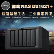 synology Qunhui Shanghai store DS1621 geek enterprise cloud disk more preferential customer service