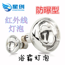  Yuba bathroom bulb heating 275W explosion-proof household bathroom has water without exposure beauty breeding infrared heating