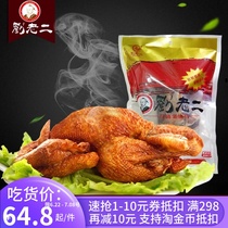 Juju specifier Away Episode Liu Dick Fresh Cooked Chicken Cooked Food Whole Only Bigger up to 950 gr Halogen Flavor Snacks Pickpocket Chicken 1