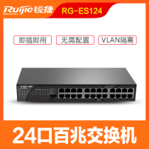 Ruijie RG-ES124 ES124G V2 24-port 100M Unmanaged network switch 24-port iron shell 100M