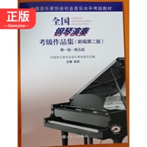 National piano playing test class for the new series of the second edition of the second edition of Class 1-5 attached 1DVD9787103057407 Wu Yingying