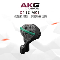  AKG love technology D112MKII bottom drum and bass stage performance recording dynamic microphone microphone