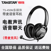 Takstar to win TS-450M headsets Headset Computer K Song Live Electric Race Games Versatile with microphone