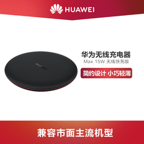 Huawei Huawei wireless charger Max15W fast charging version P30 Pro adapts compatible with Apple iPhone