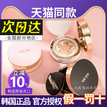 New Korea Aijing Air Cushion Official Flagship Store Official Website Concealer Moisturizing Lasting Almighty age20s Aijing BB Cream