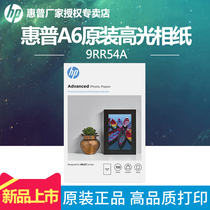 HP new highlight paper photo paper A6 Dimensions 100 sheets 100 * 148MM 9RR54A suitable for HP printer all-in-one