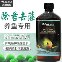 Fish tank fish medicine Mudesen removal of Moss algae removal agent fish tank removal of algae green water Moss purification water quality aquarium medicine