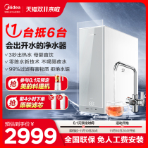 Midea Water Purifier Home Hot and Cold Direct Drinking Heating All-In-One Machine Reverse Osmosis Cleaning Heat All-In-One Machine Sparkling Cleaning Heat