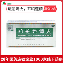 Zhongjing Zhibai Dihuang Pills Concentrated Pills 360 Pills Nourishes Yin and Reduces Fire Tinnitus Nocturnal Ejaculation Dry Mouth Sore Throat ys