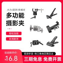 Photographic Rack Vigorous Entrainment Round Cake Multifunction Clip Magic Leg Flash Bracket Metal Clips Universal Wheel Accessories