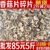 Dried shiitake mushrooms 500 grams small shiitake mushroom fragments flakes make bun dumplings filling bulk dry goods dehydrated dried vegetables