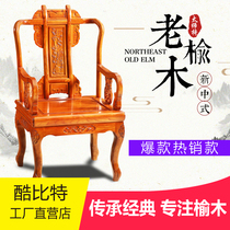 Elm Taishi Chair Classical Chair Solid Wood Arm Dining Chair