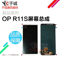 Yu Cheng assembly is suitable for OPPO R11S R11SPLUS display LCD screen assembly inside and outside the screen