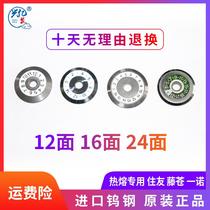 Xingyifa original high-precision optical fiber cutting knife blade 12 16 24-sided hot melting machine welding machine imported tungsten steel blade suitable for CT-30 V7 FC-6S