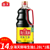 Sea Day Fresh Taste Raw 1 28L Bucket Home Fried Vegetables Cold Mixed Hot Pot Kitchen Seasonings Soy Sauce Quality Raw Smoke