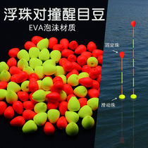 Floating beads against the floating beans of the eye-catching bean floating bean bladder positioning bead color foam floating ball fishing accessories