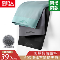 Antarctic people seamless mens underwear mens cotton antibacterial crotch youth flat corner cotton breathable trend four-corner shorts head