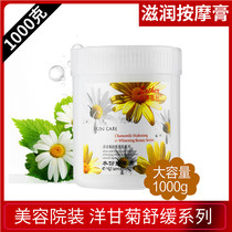 Home dress foreign chamomile Moisturizing Facial Massage Cream Massage Cream Deep Clean Pores Dirt Beauty Salon Special