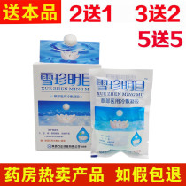 Xuezhen Mingmu sent eye protection eye drops to relieve eye fatigue medication excessive eye cold compress condensation