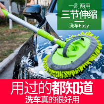 Car wash mop does not hurt the car retractable non-pure cotton multi-function special car mop household hand-free soft brush