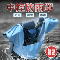 Electric car front rain cover rainy weather cycling electric car central control rain cover front instrument panel waterproof