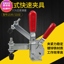 Vertical quick clamp quick clamp fast clamp MP GH CH-12130 12135 12132