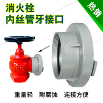 Fire hydrant inner wire KN65 fire pipe tooth interface 50 thickened aluminum screw buckle indoor valve fire accessories