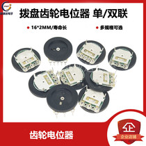 16 16 * 2MM single-link double-link dial gear potentiometer 1K2K5K10K20K50K100K B103 volume switch