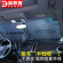 Chevrolet explorers Malibao XL sunshade snow baffle car sunscreen insulation front gear interior decoration Special