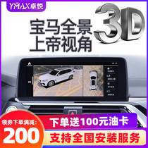 BMW 1 Series 3 Series 5 Series X1 X5 Original 3D panoramic image dedicated 360 panoramic recorder