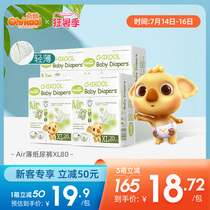 (air thin)Qiku diapers light and soft baby boy female treasure universal plus size diaper XL size 80 pieces