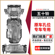 Application of Jiangxi Five Suzuzrui Maian S Suzuo DMAX engine Lower protection plate Chassis Armoured Shepherd Mux modification