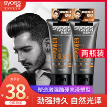 Two sets of silk rich mens strong plastic type Jinqiang gel 180ml moisturizing fragrance type retro big back head shape