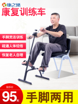 Elderly hand and foot rehabilitation training machine Hemiplegia stroke cerebral infarction upper and lower limb rehabilitation Bicycle exercise equipment