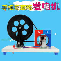 Hand-cranked AC DC generator hand-cranked generator junior high school physics electromagnetics teaching instrument experimental equipment