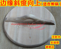  Handmade solid wood air-dried fir wood pot cover Frying pan cover No glue No paint Wooden cover Rice cylinder head Water tank cover