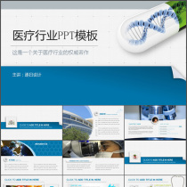 Semi-three-dimensional style Medical Industry 2 product display year-end summary work report static PPT Template