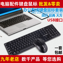 Aixuan V2 Keyboard Mouse Suit Office Special Cable Desktop Computer Notebook Home Typing Ordinary Business