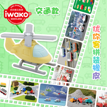 Traffic series IWAKO Iwasawa cartoon creative fun eraser simulation modeling vehicle Subway bus Ship plane set Rubber detachable combination DIY birthday gift