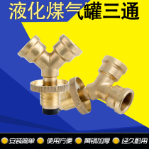 Liquefied gas cylinder one-out two interface conversion full copper joint gas tank three-way valve low pressure and high pressure pressure reducing valve