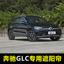 16-21 Mercedes-Benz GLC special car sunshade magnetic curtain sunscreen heat insulation sunshade baffle summer